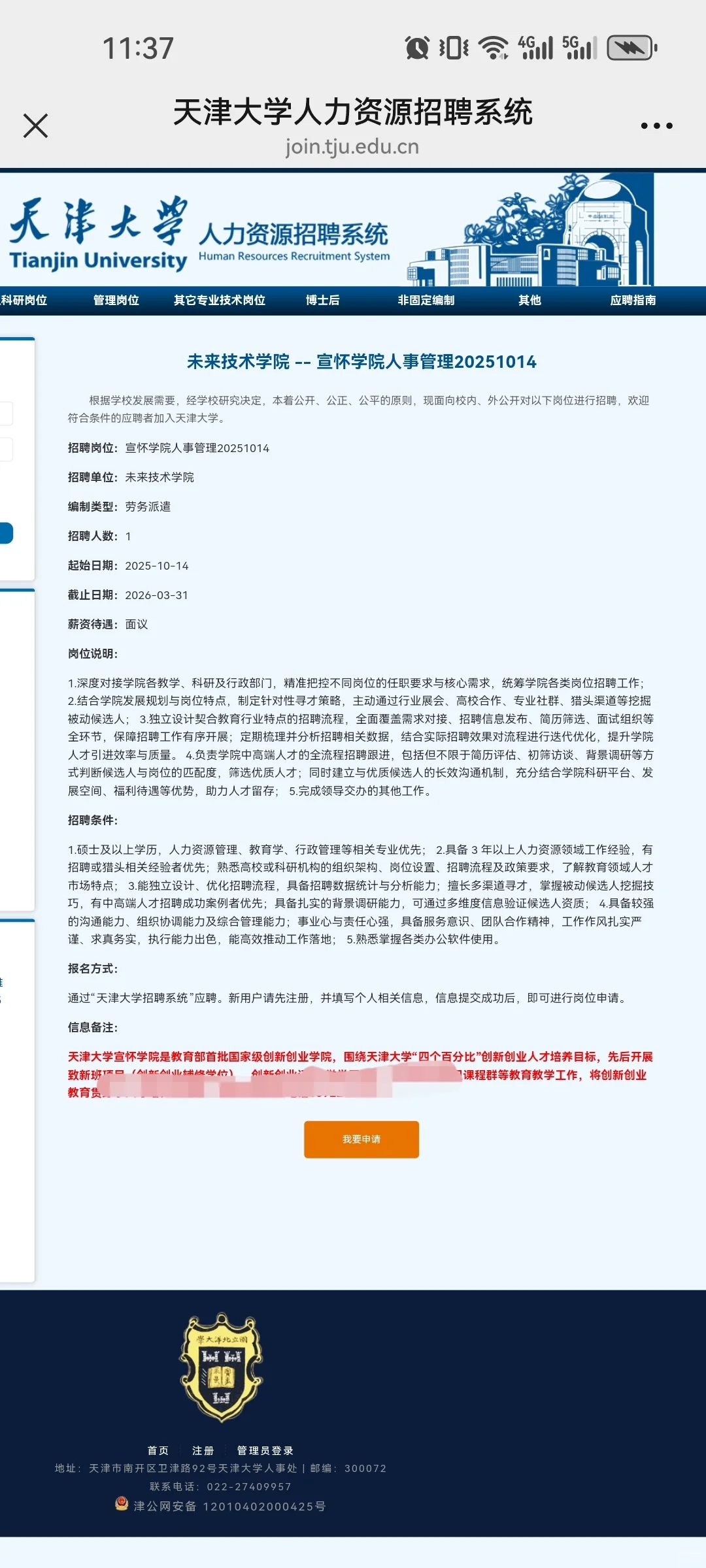 天津大学劳务派遣……