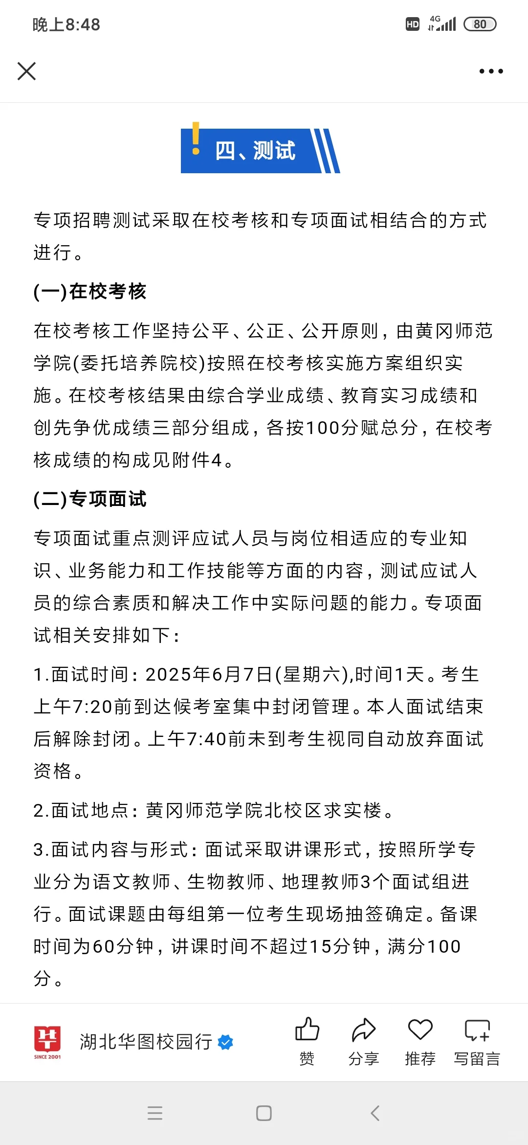 有编制！2025黄冈市教育局专项招聘教师