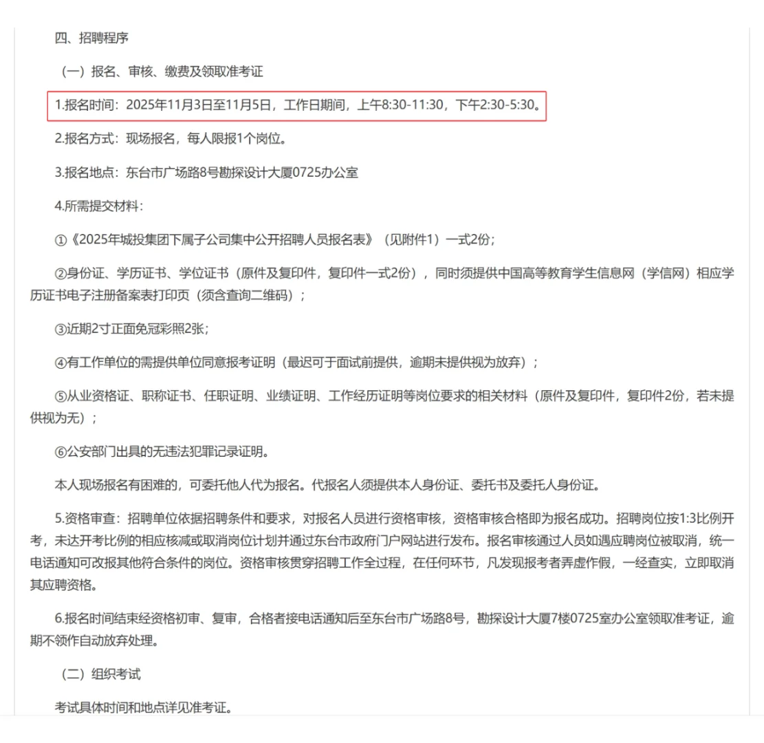 东台市城投发展集团有限公司下属子公司招聘