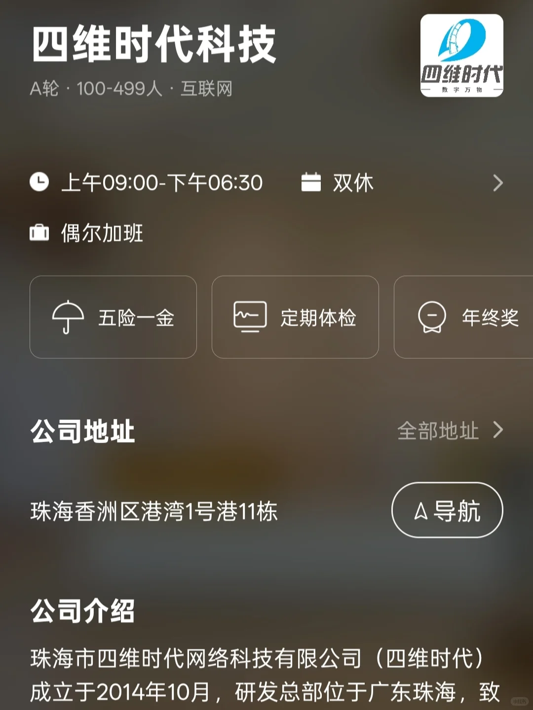 珠海小而美双休公司总结