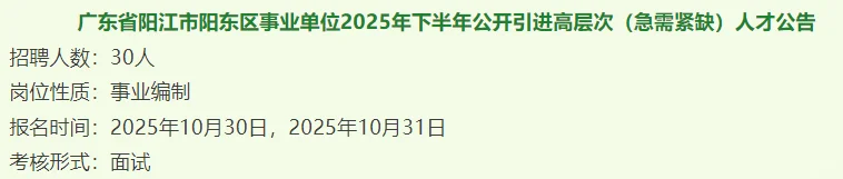 阳江阳东区事业单位公告