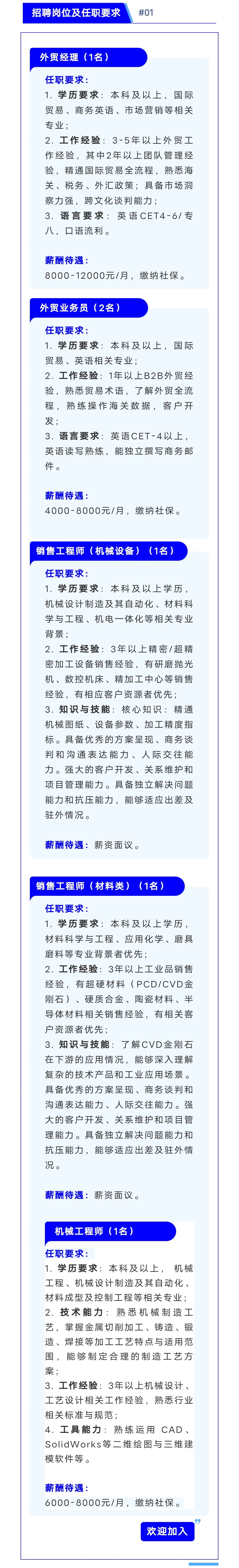 洛阳誉芯金刚石有限公司招聘公告！