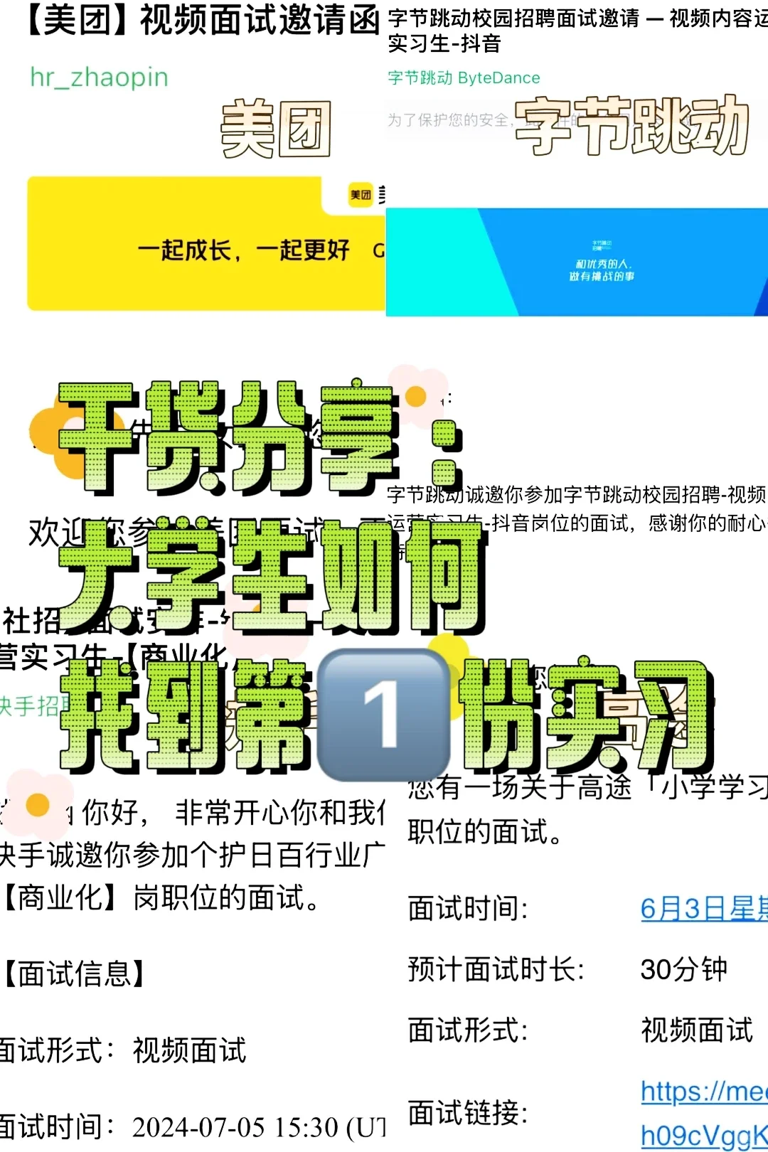 实习干货分享｜大学生如何找到第1⃣️份实习