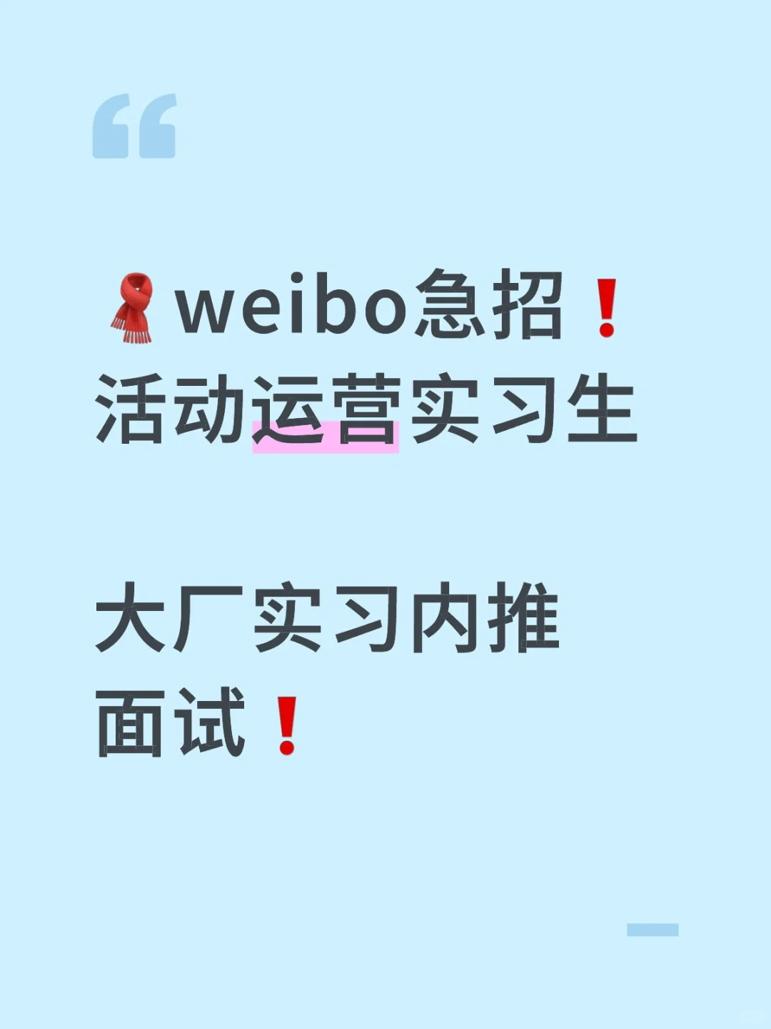 大厂实习直招啦！