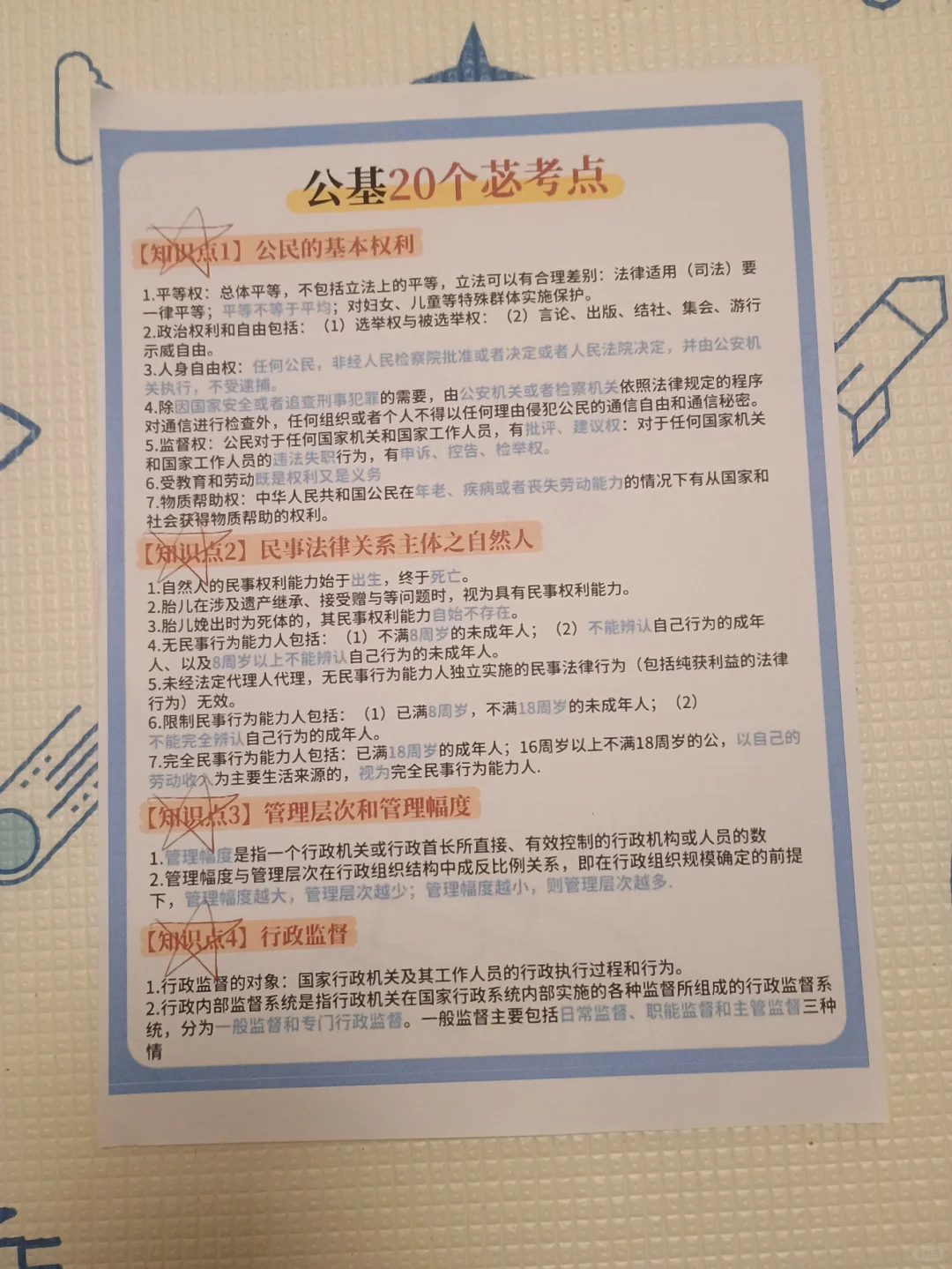 10天极限过柳州鱼峰区社区工作者（差生版）