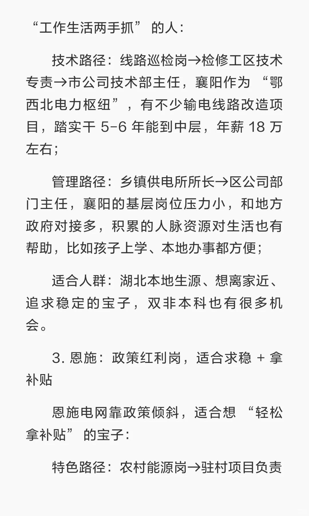 💰 湖北电网薪资地域差大揭秘！武汉 / 襄