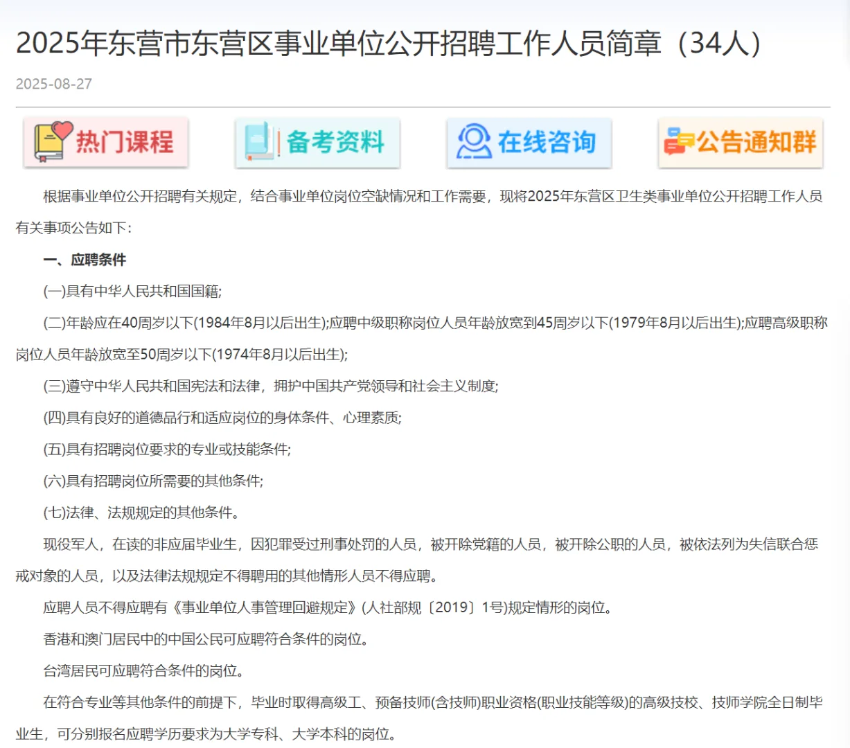 东营市东营区事业单位招聘34人！