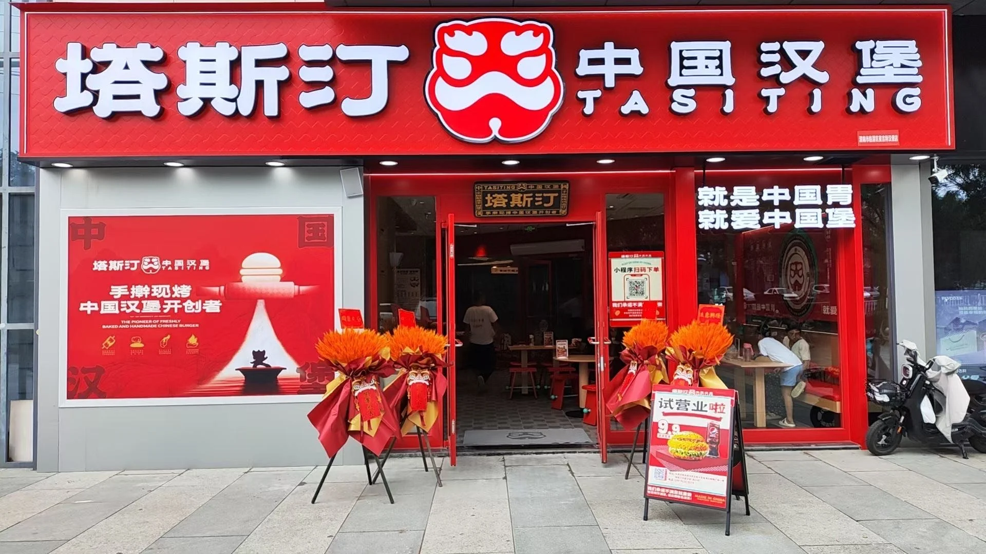 塔斯汀招人啦！！