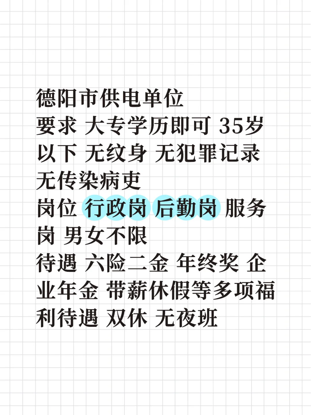 德阳市供电单位 ！！！👏👏