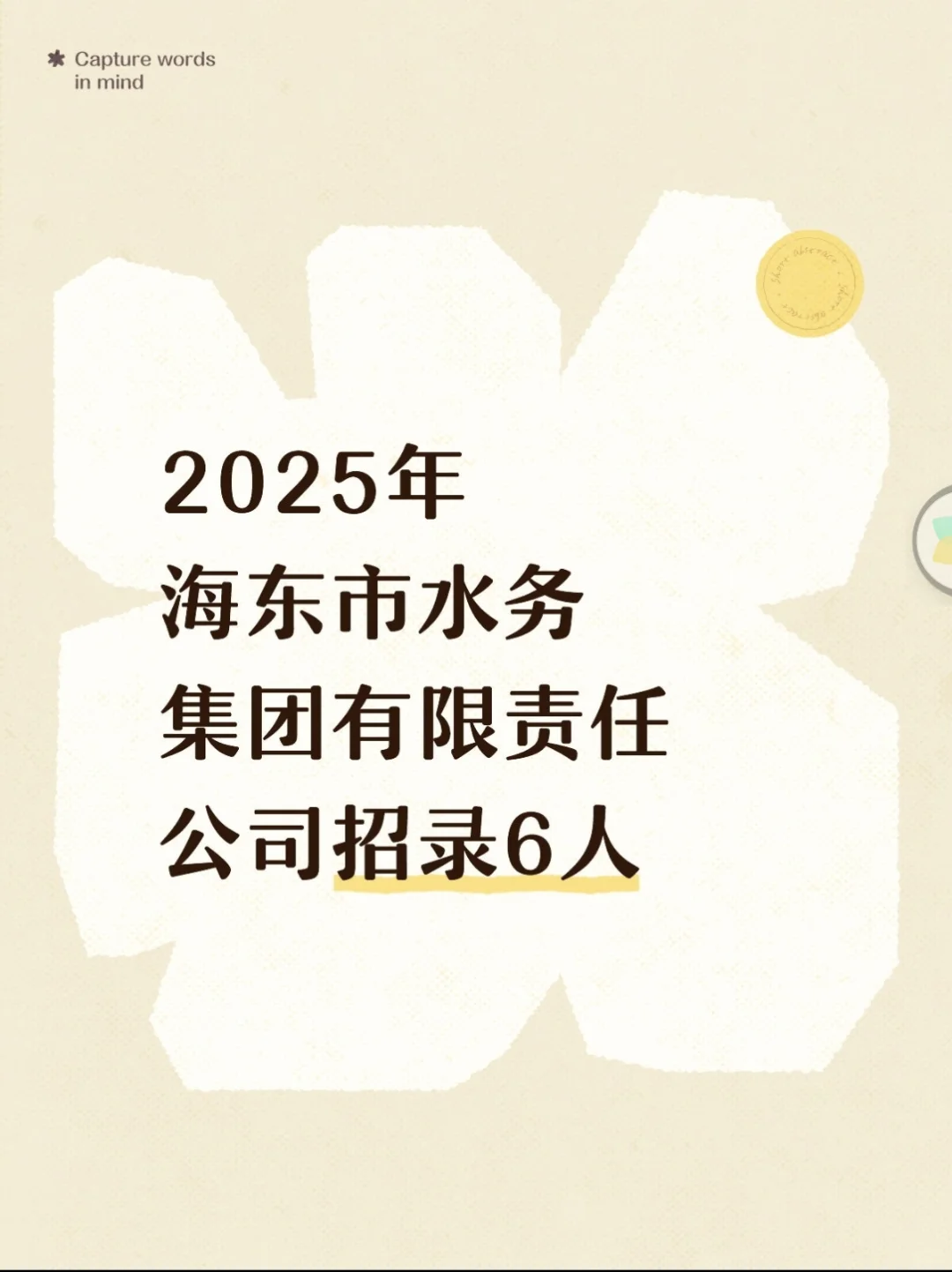 2025年海东市水务集团有限责任公司招录6人