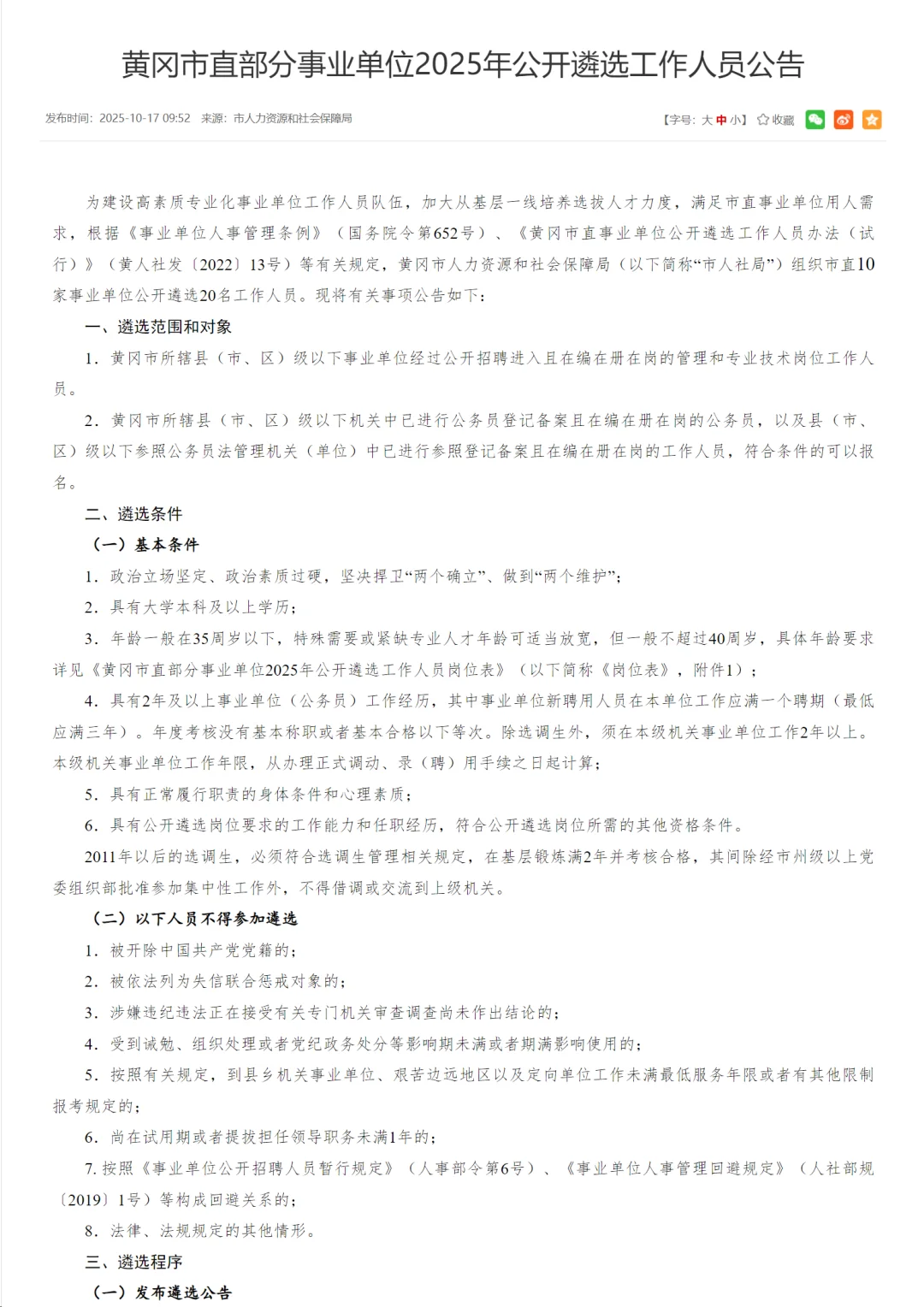 事业单位遴选，面向在编在岗！黄冈市直！