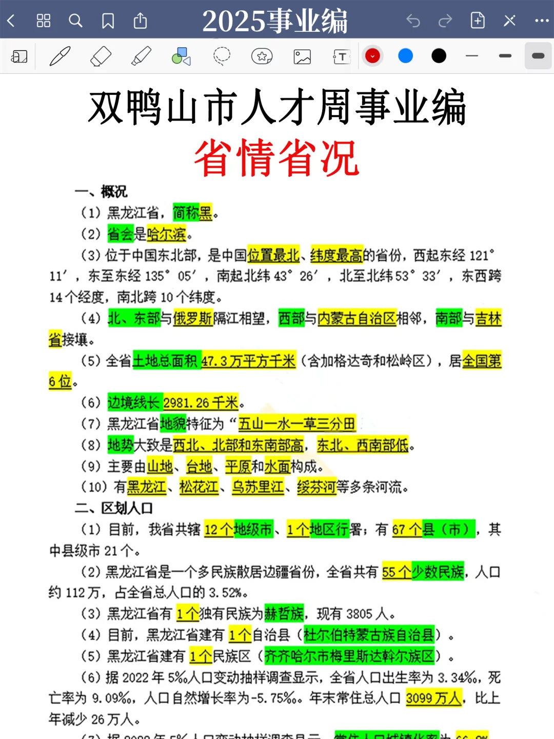 强调一下，25去参加双鸭山人才周事业编的人