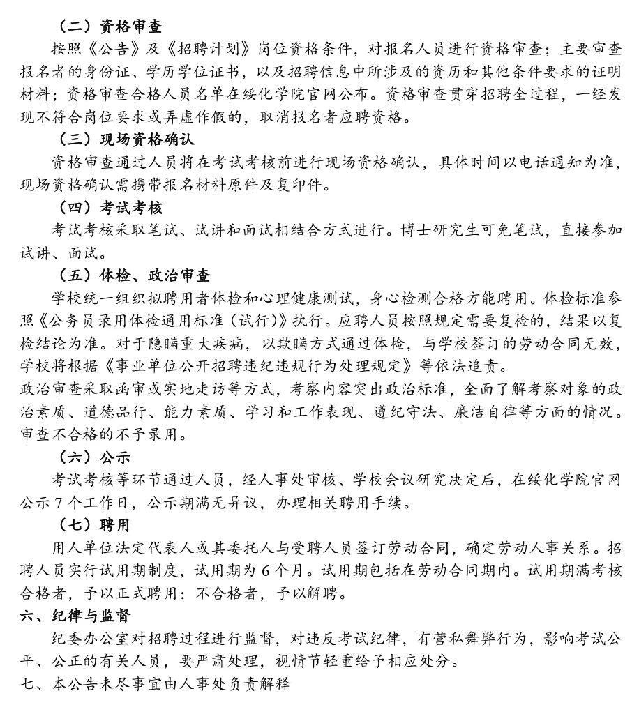 绥化学院︱2025年（硕/博）招聘公告