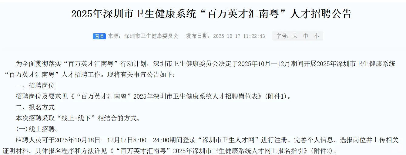 关于深圳市人才网招聘的几个问题