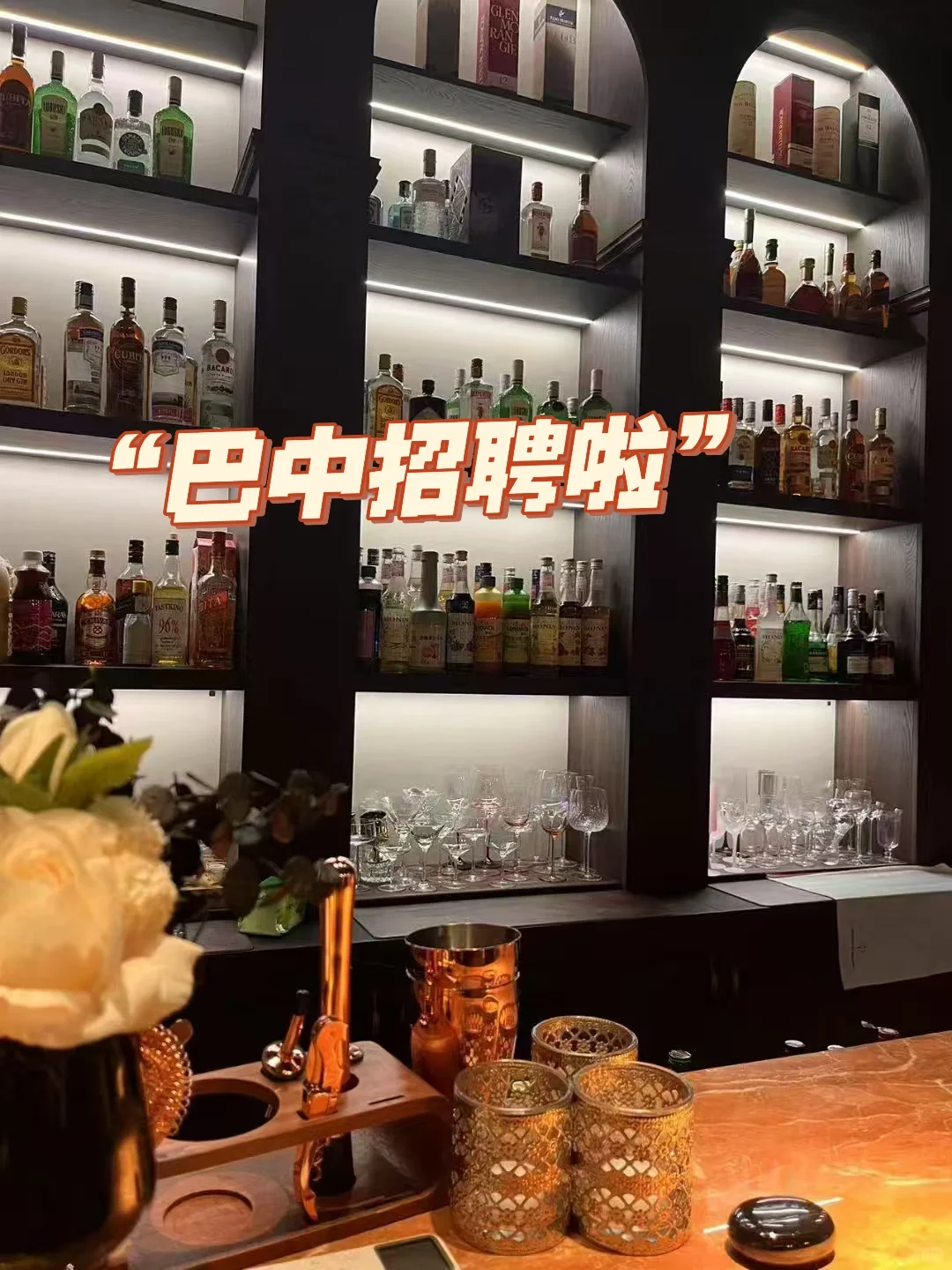 巴中招聘｜more酒吧