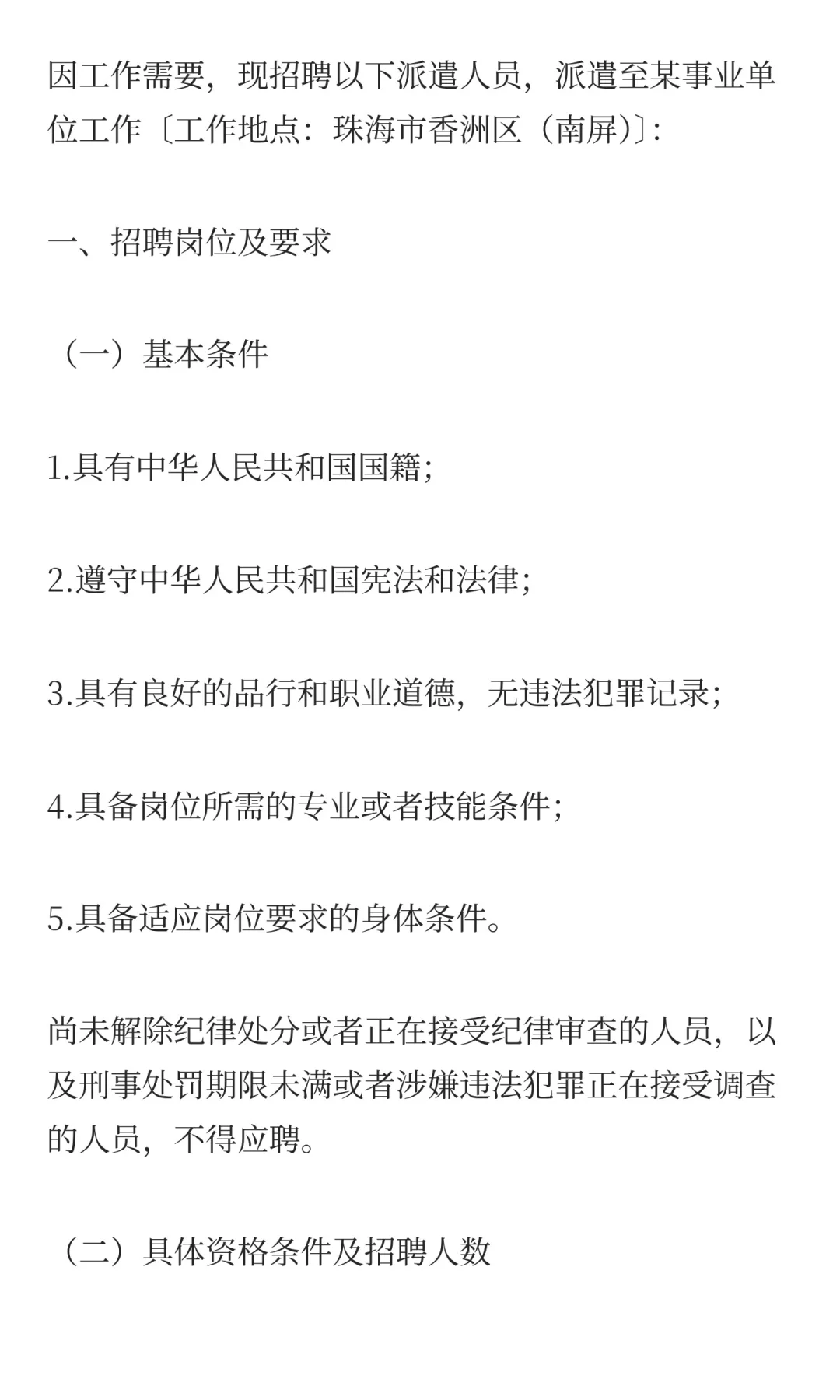 珠海市某事业单位诚聘行政后勤辅助