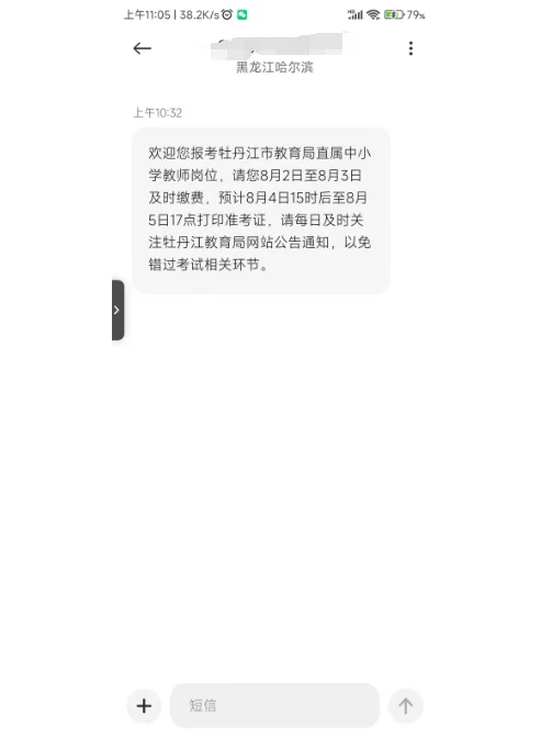 牡丹江市教育局直属招聘教师8月6日考试？