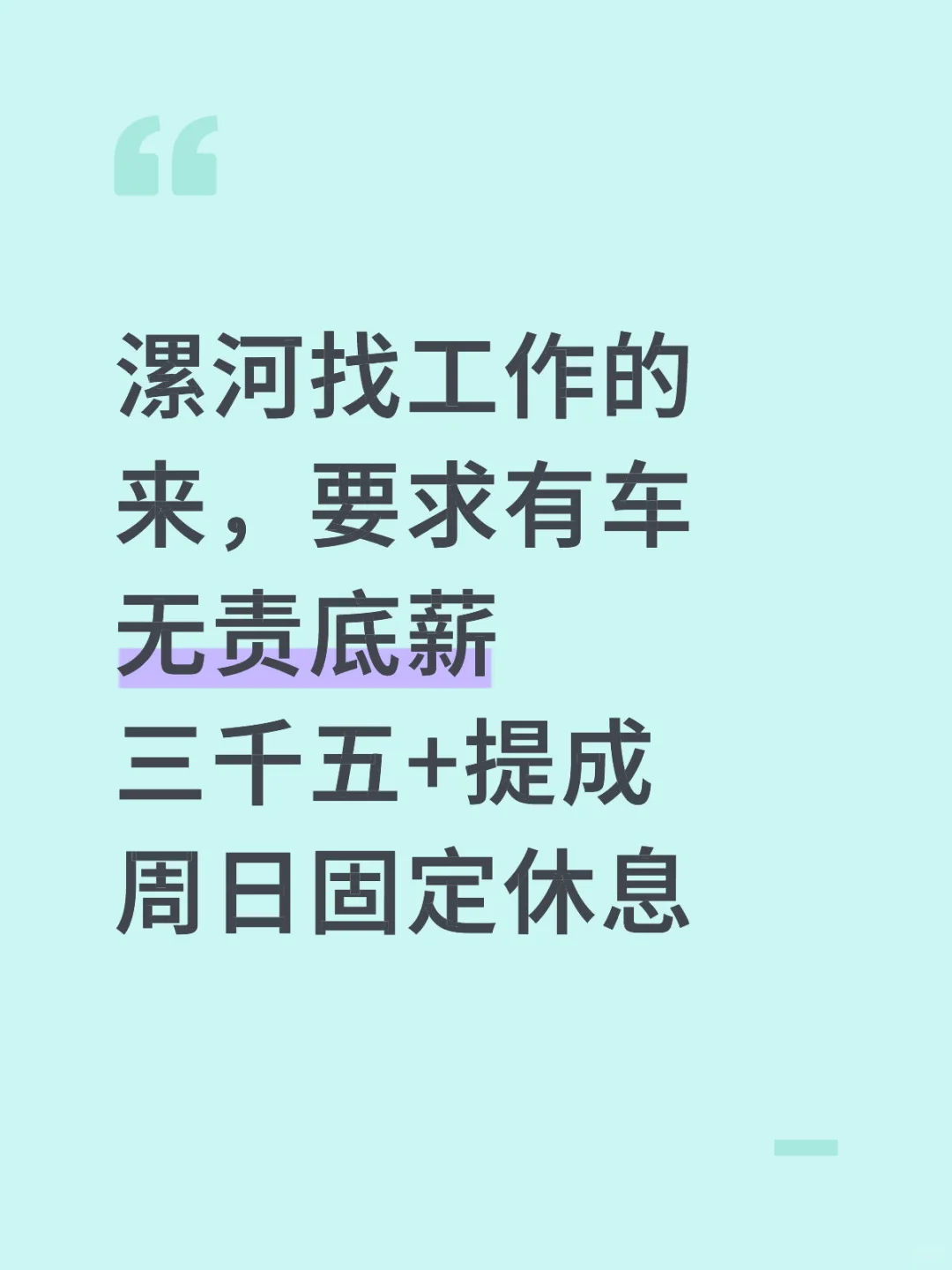 漯河还有没找到工作的吗