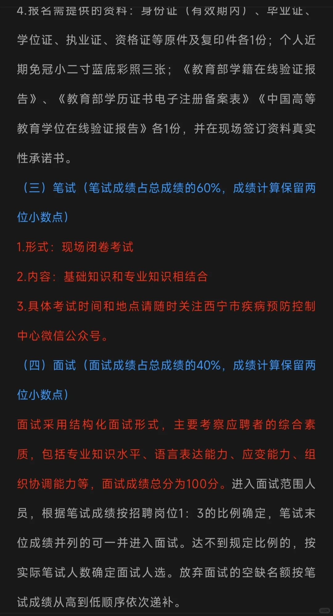 西宁市疾控中心招聘