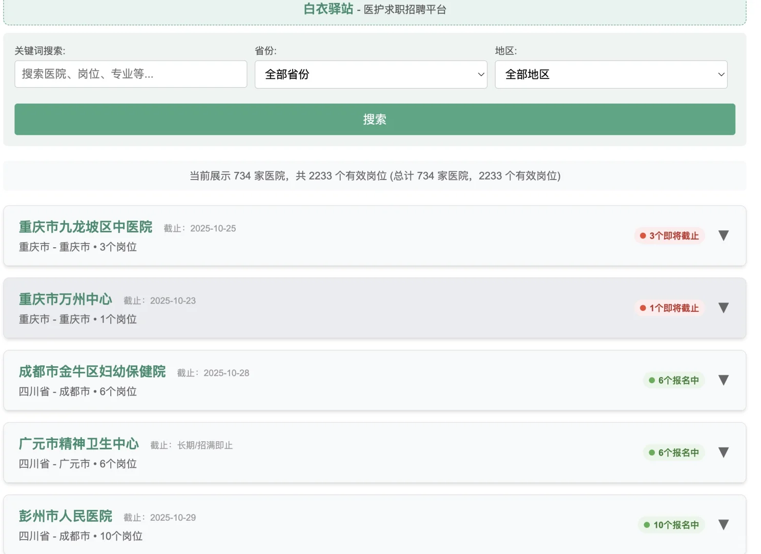 📋 广元市精神卫生中心招聘