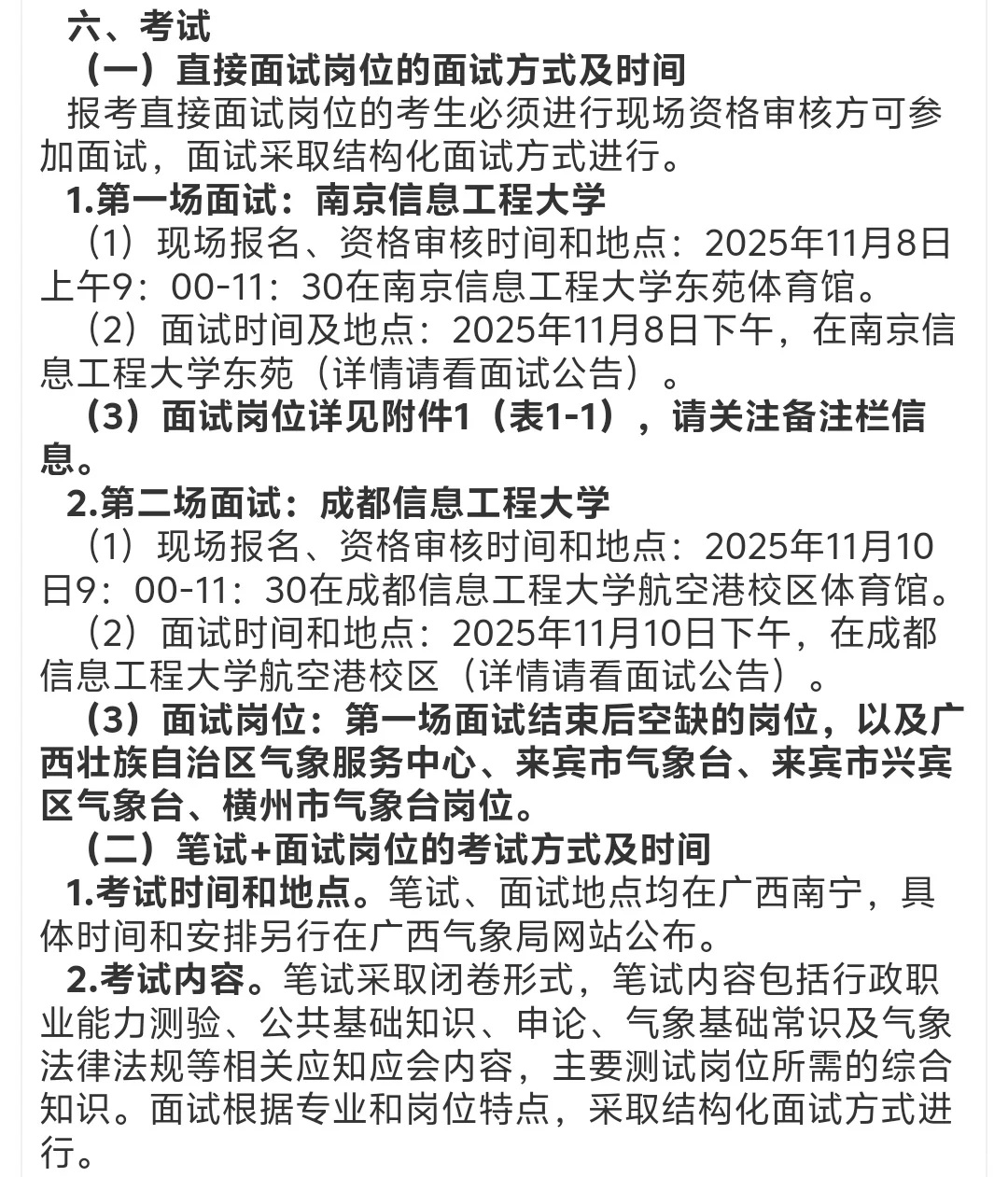 气象局直接面试，南信大赢麻了😍
