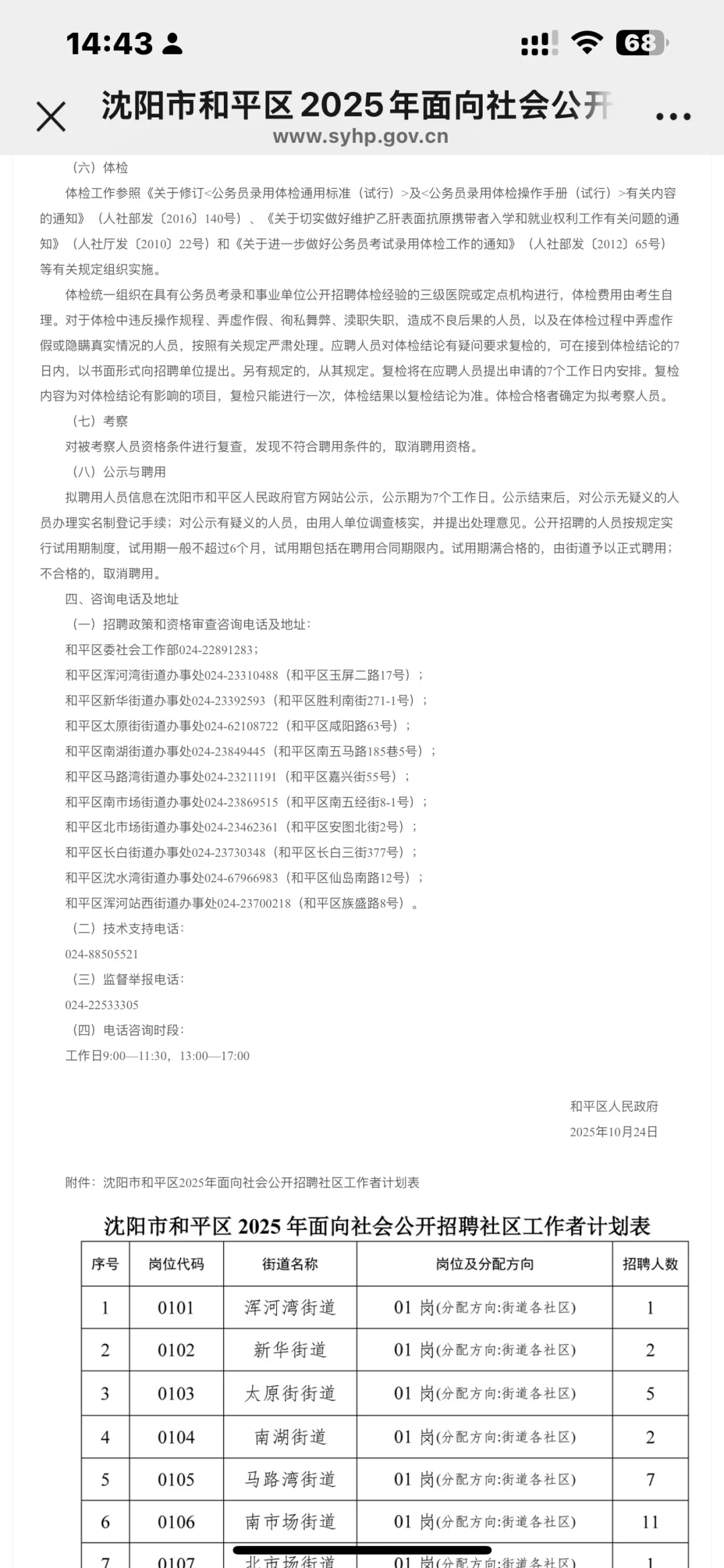 2025年和平区社区工作者招聘公告发布