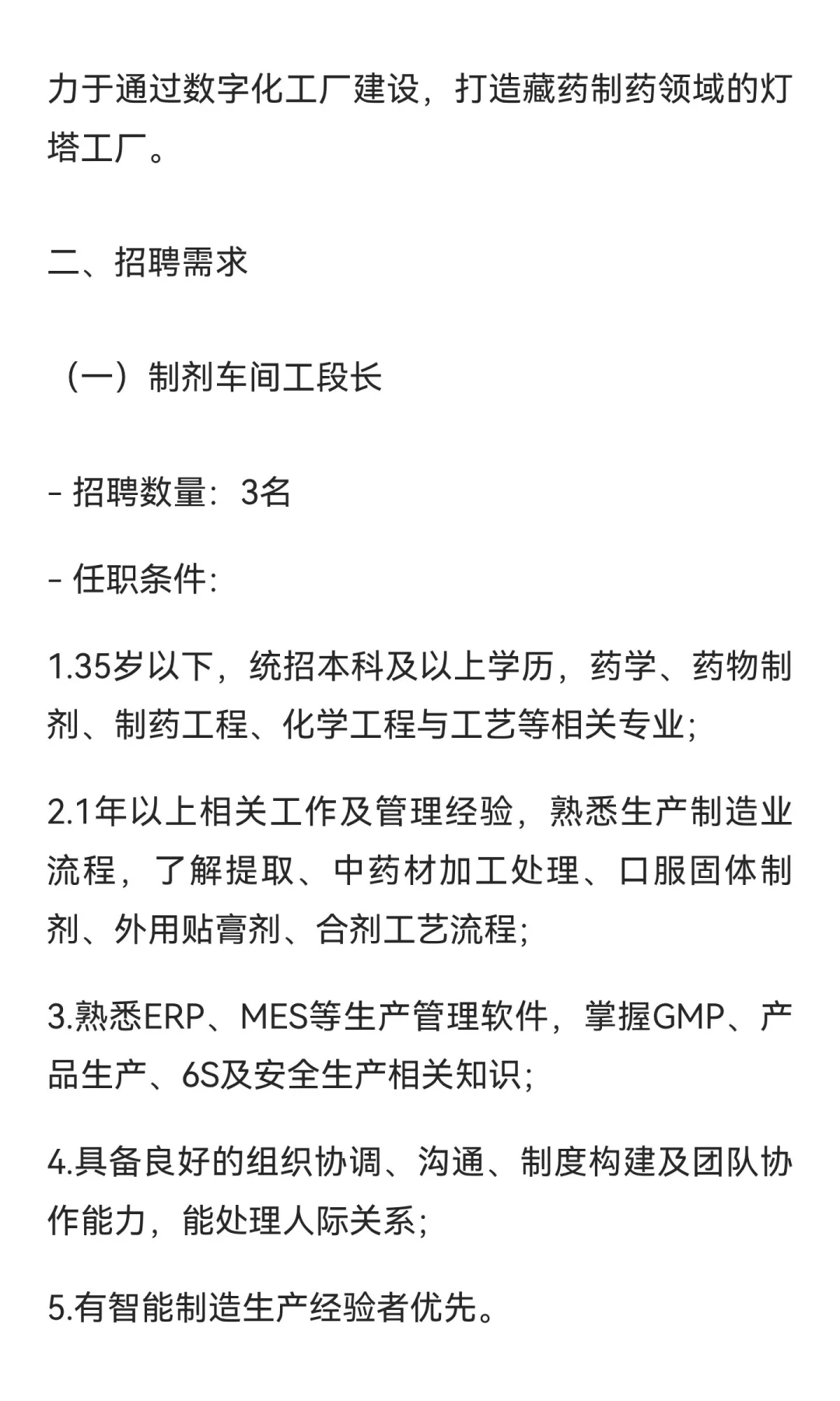 甘肃佛阁藏药有限公司招聘简章
