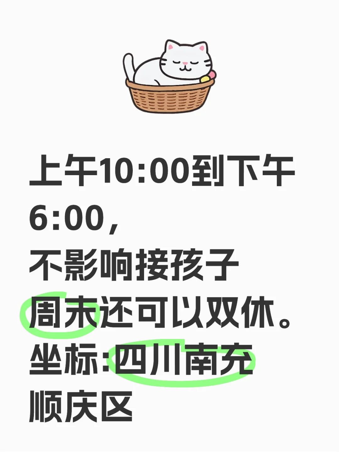 边带娃边工作时间自由周末双体哦♥