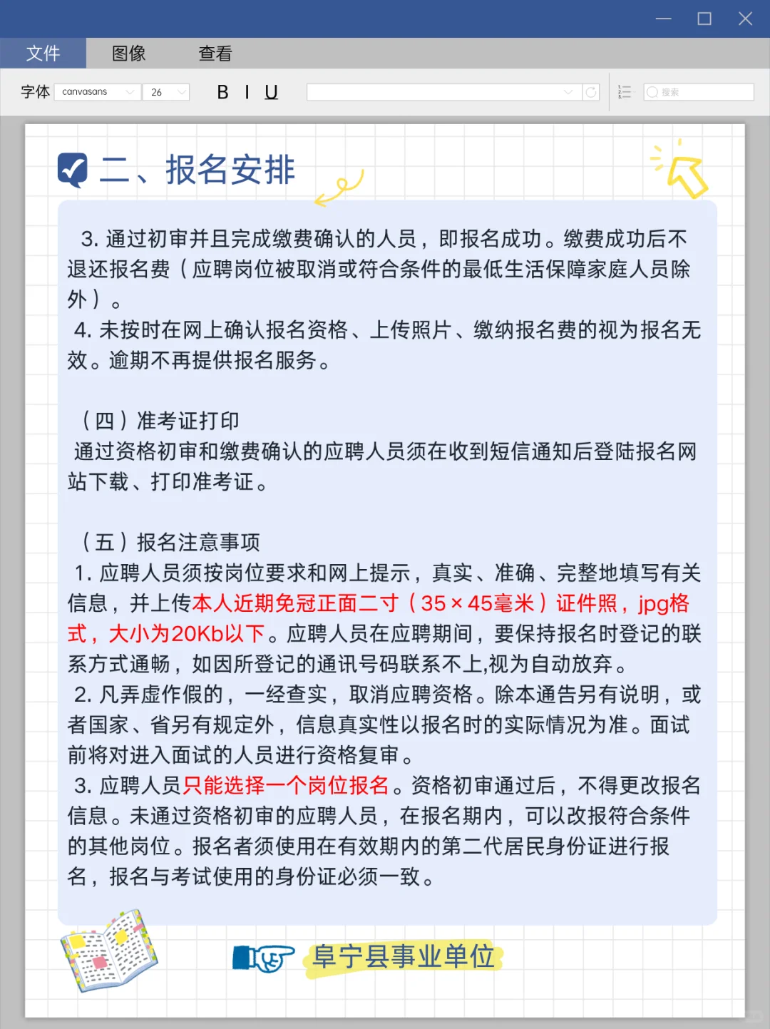 2025年阜宁县事业单位招聘32人