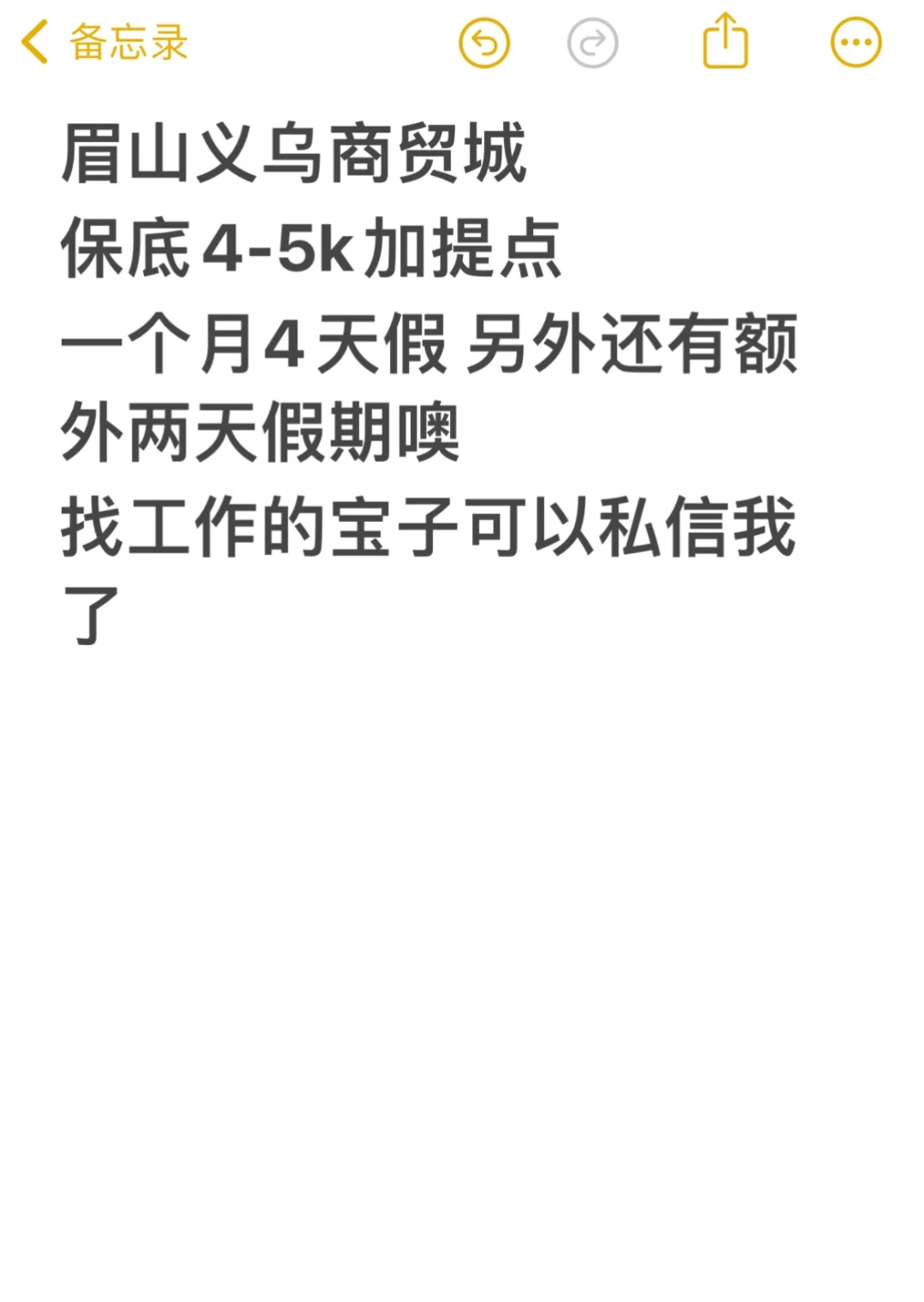 眉山找工作看过来