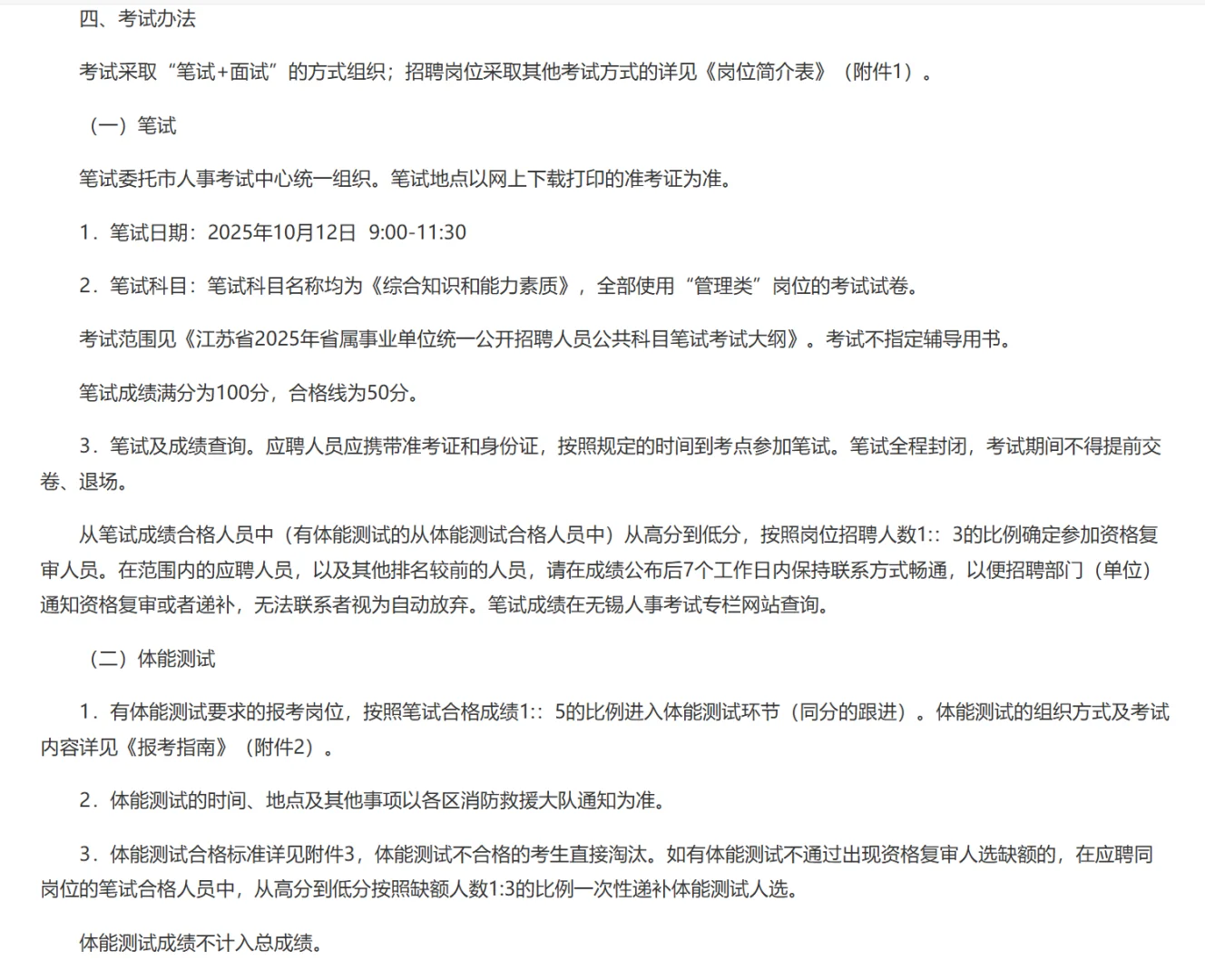 无锡市事业单位下半年招聘46人