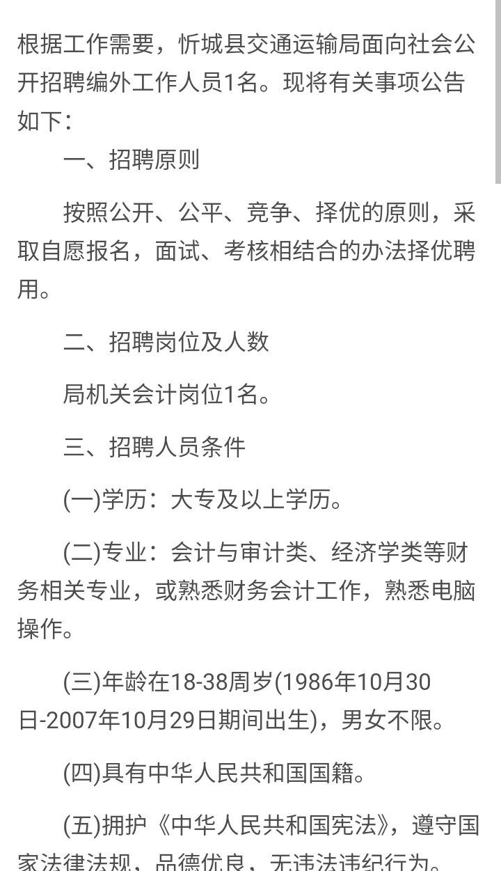 来宾忻城县交通运输局编外工作人员