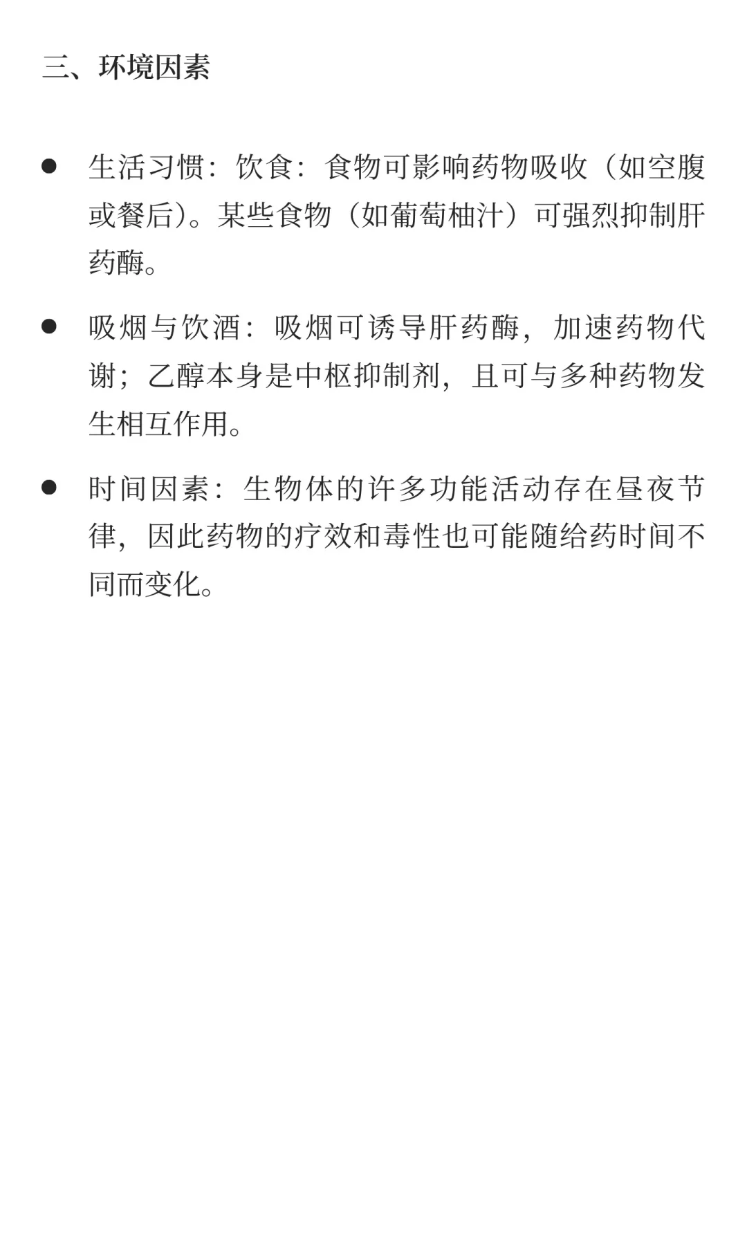 天津市第一中心医院 药学笔试真题