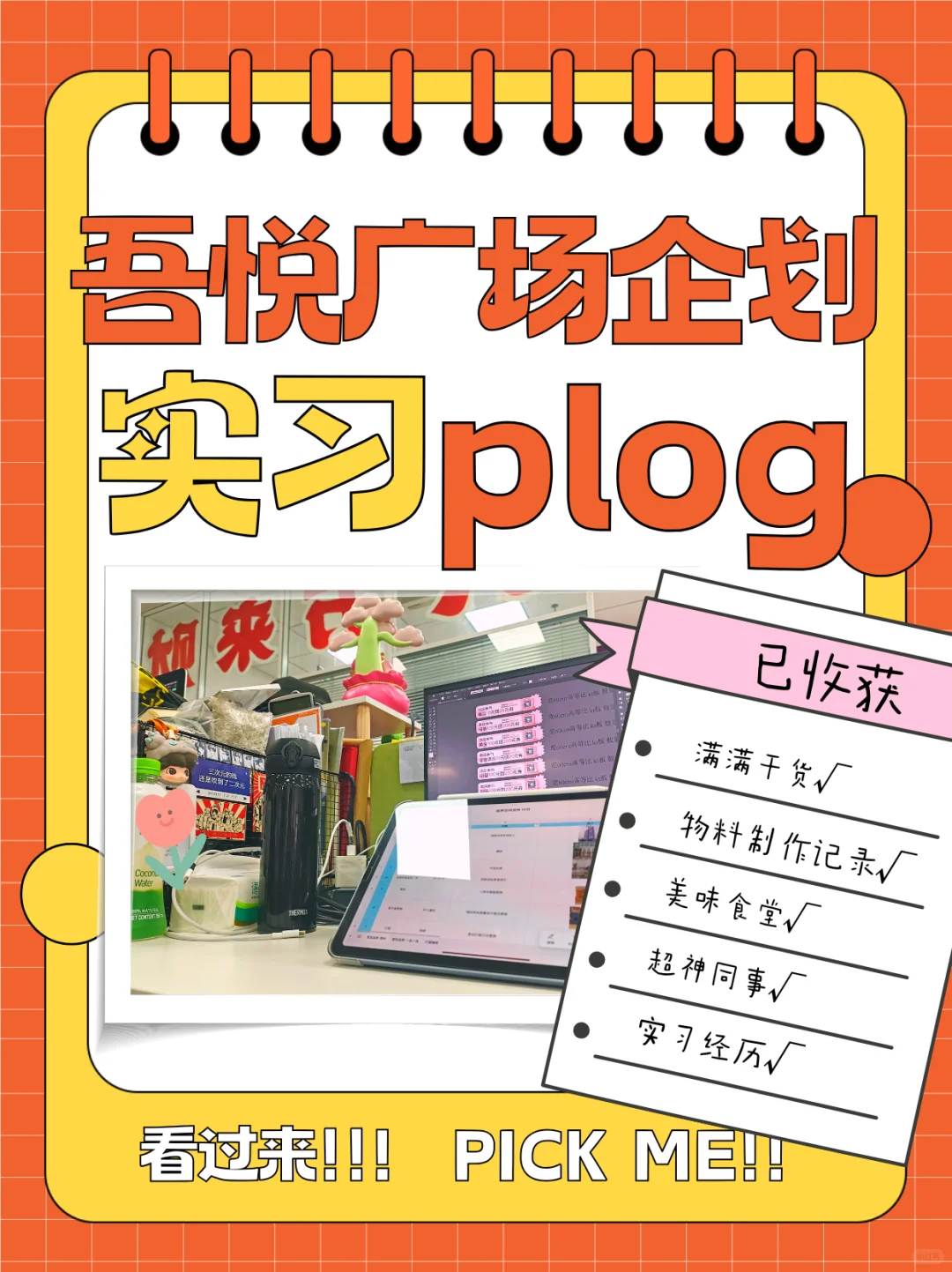 00后吾悦企划实习生plog