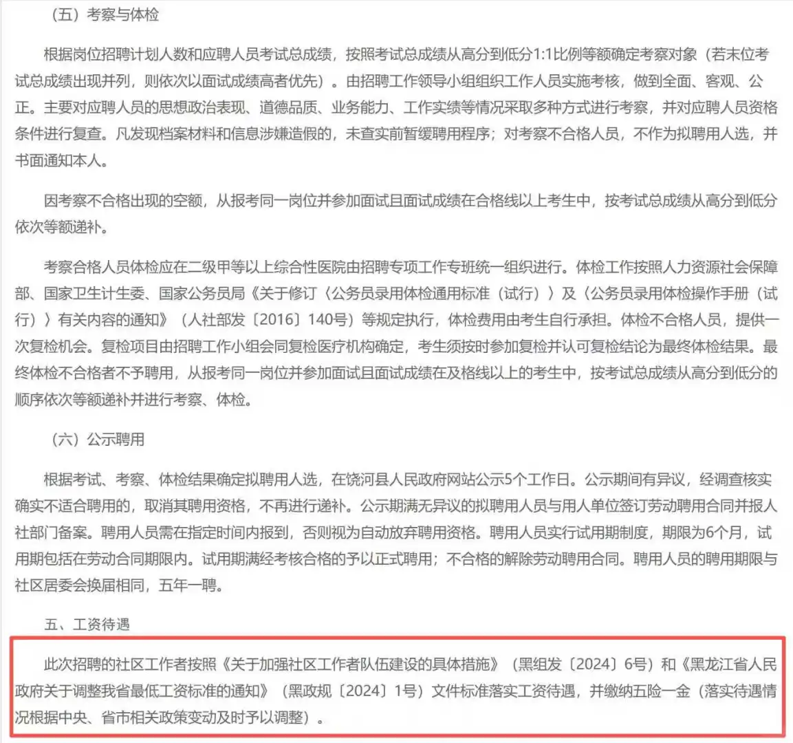 专科可报！40以下！限户籍！