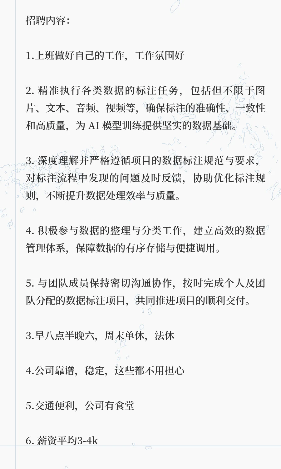 青岛时泰科技有限公司招聘数据标注员