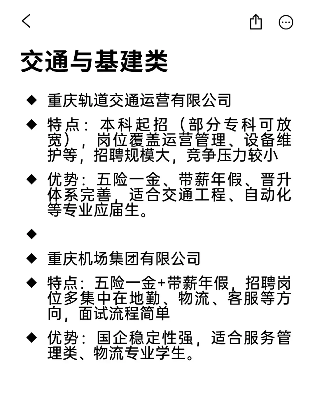 冷门但意外好进国企——重庆