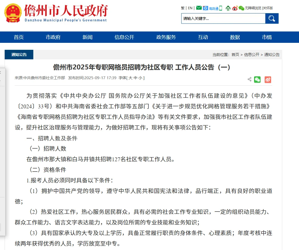 儋州25年专职网格员招聘为社区专职 工作