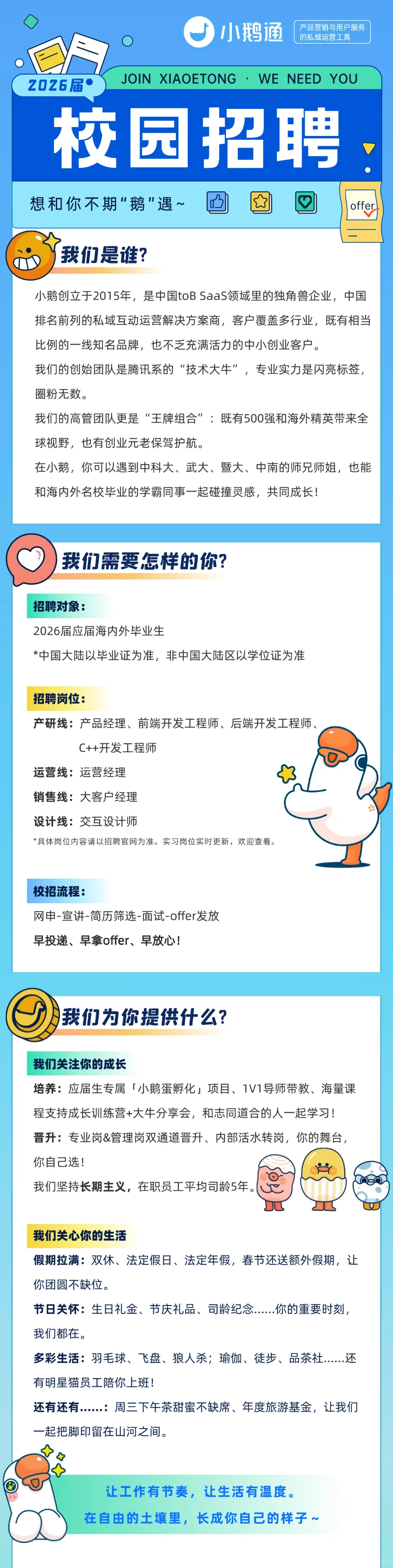 【小鹅通26届校园招聘开始啦】