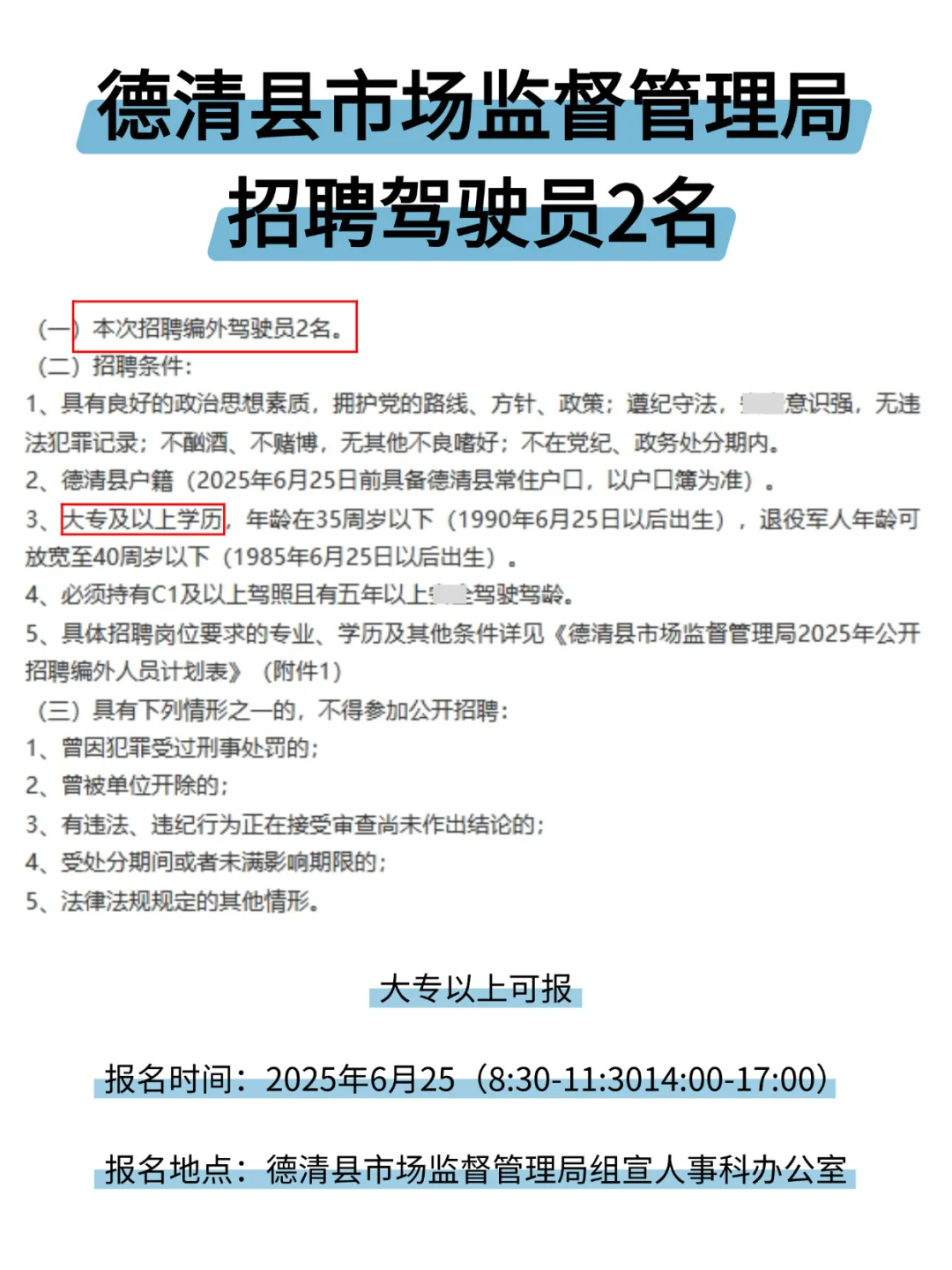 直接面试|德清市场监督管理局招驾驶员2名