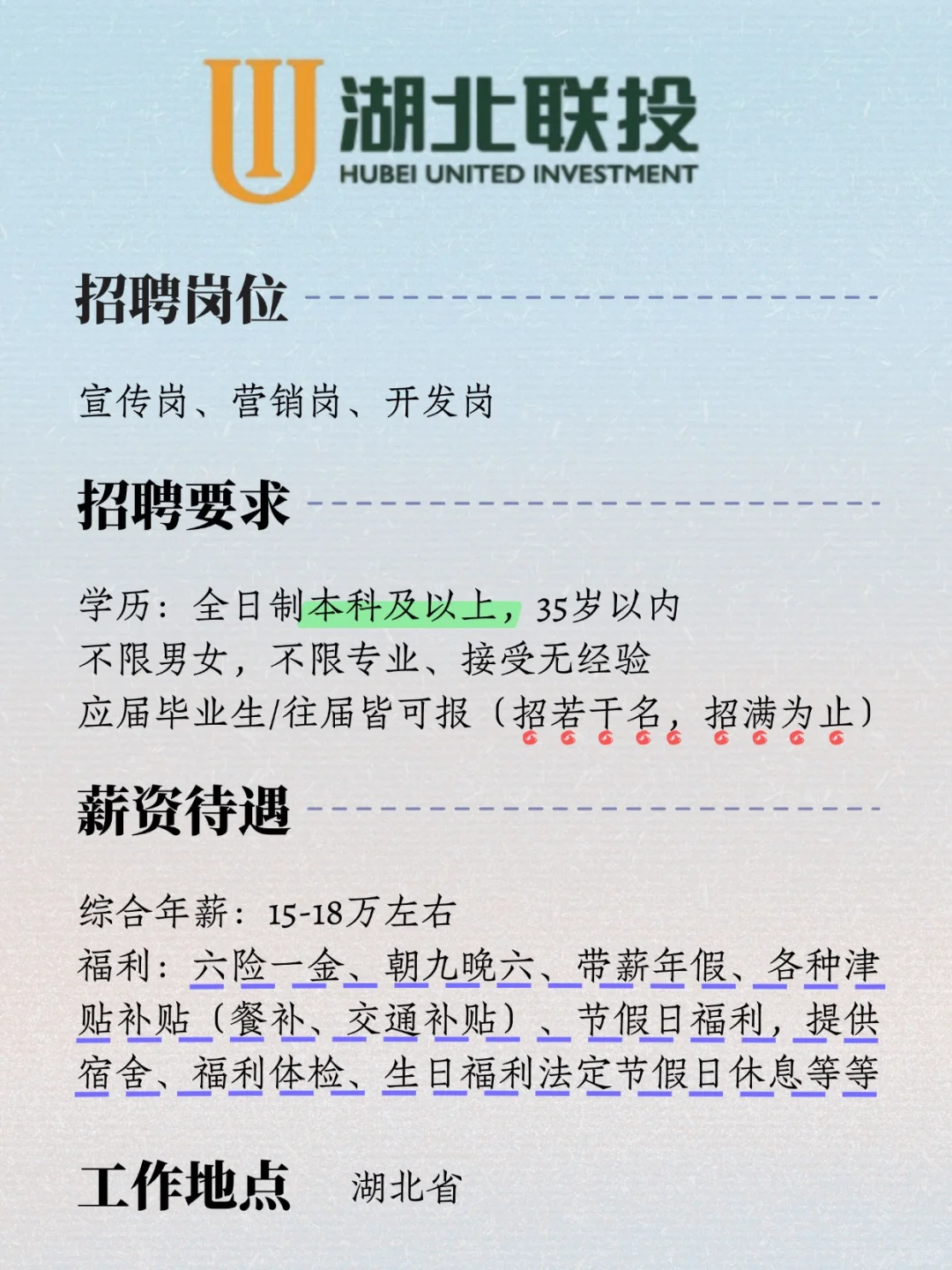 湖北联投，有同学愿意来吗！速投！