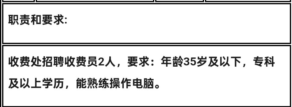 📢柳州医疗岗招聘｜市中医院收费员2名
