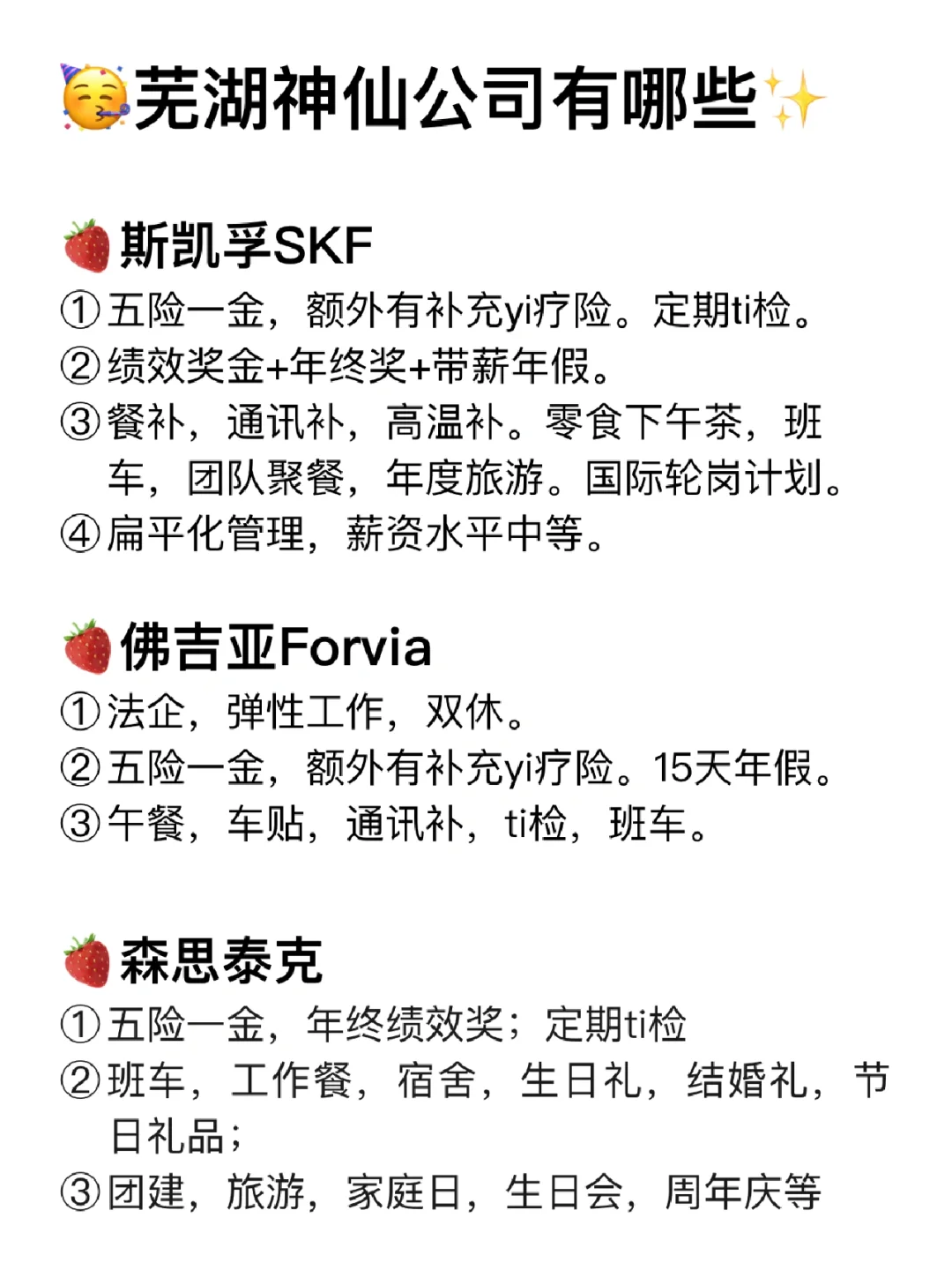 芜湖神仙公司✨工作福利好 跳槽大胆冲