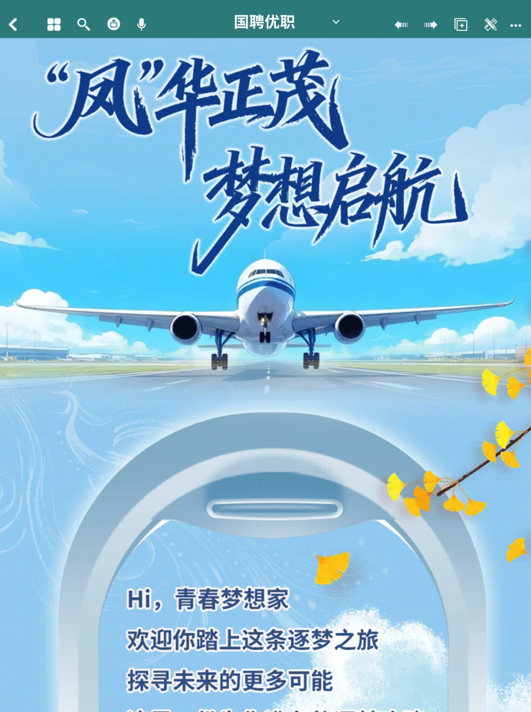 校园招聘 | 中航集团2026届校园招聘启动！