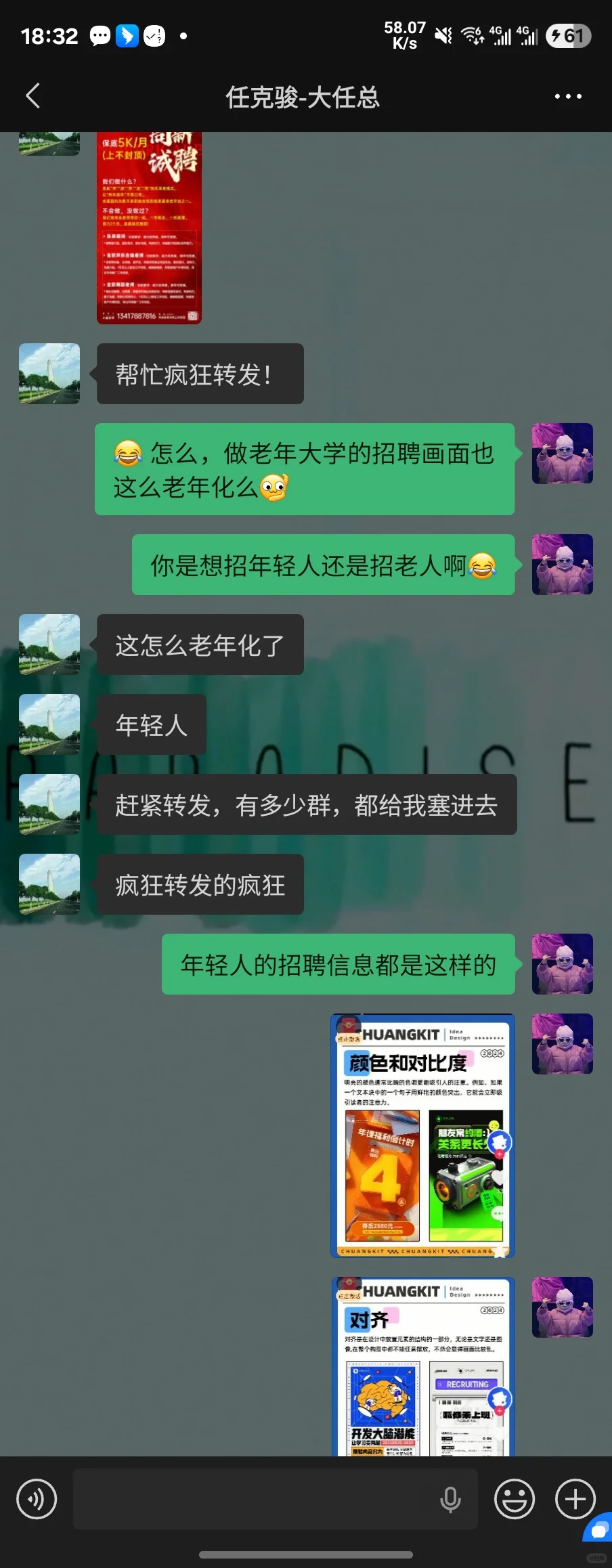 哈哈哈哈，这招聘广告笑死我了