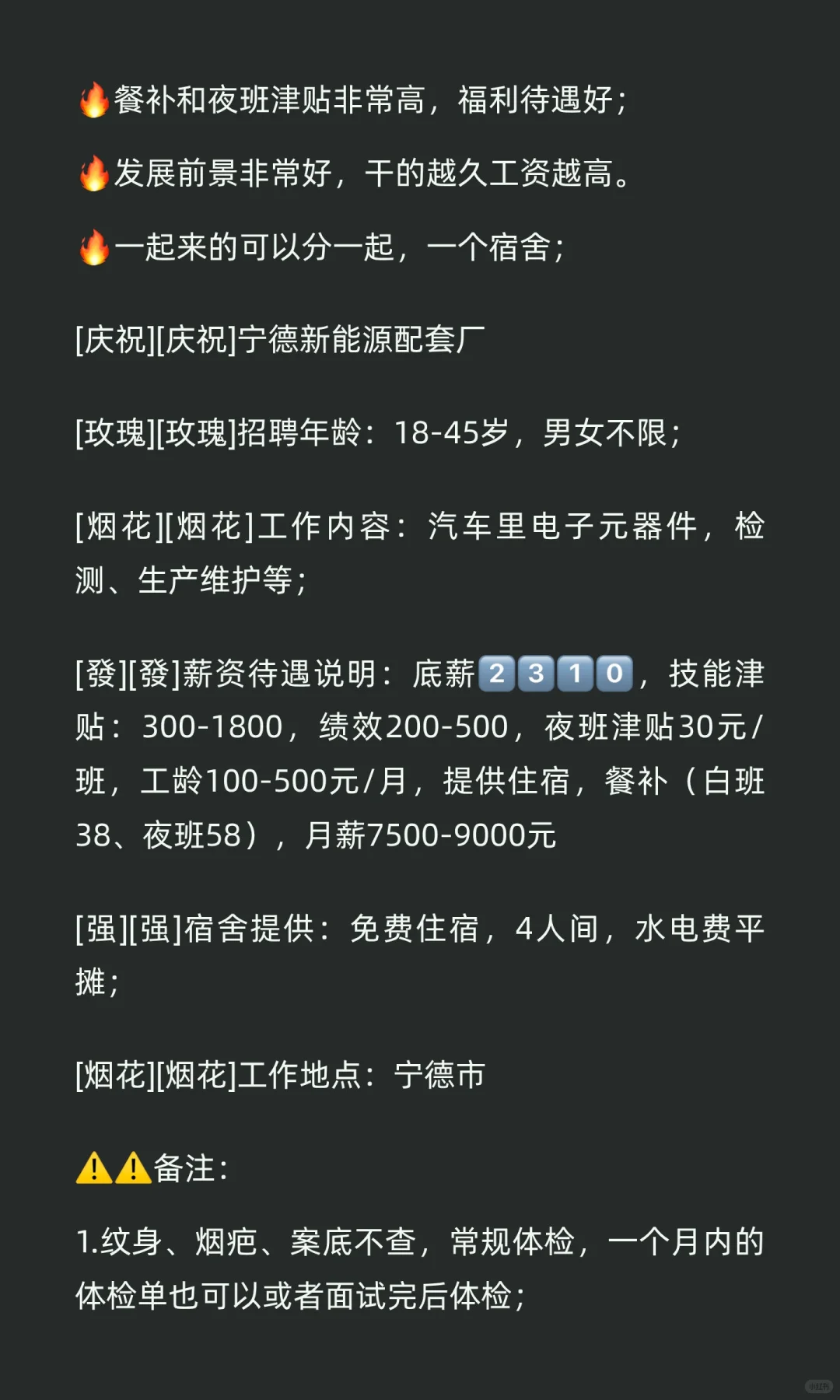 宁德月薪8000+六险一金，包吃包住，常年稳