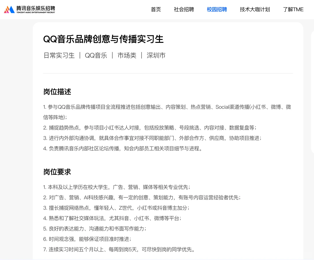 QQ音乐急招mkt实习继任！！！