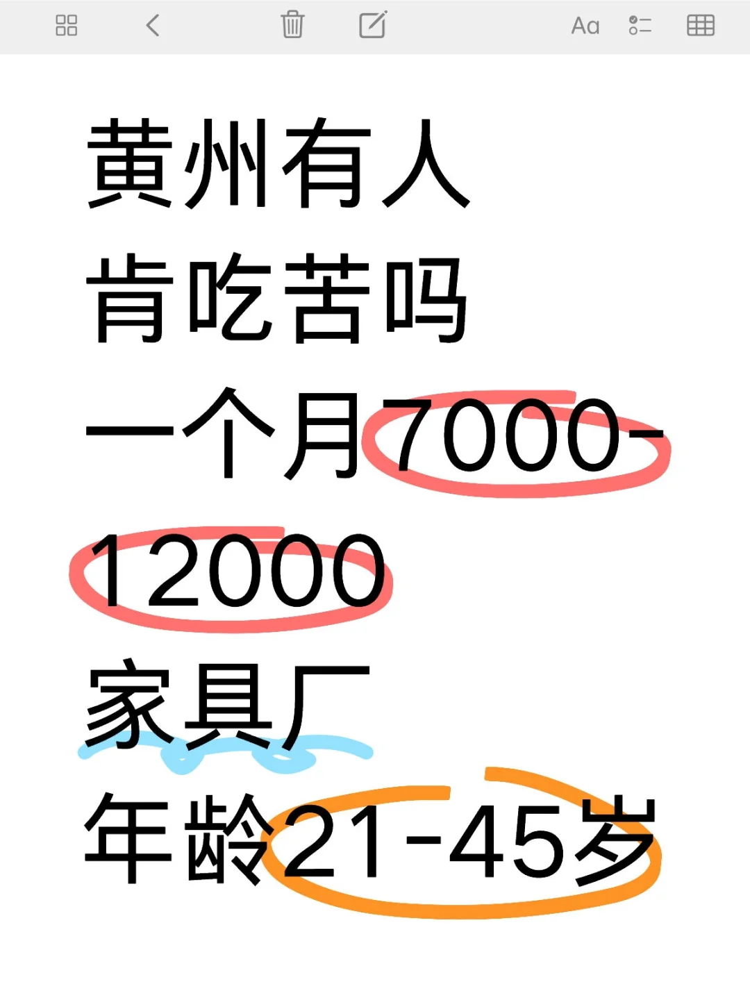 黄州有人找工资高的工作吗？