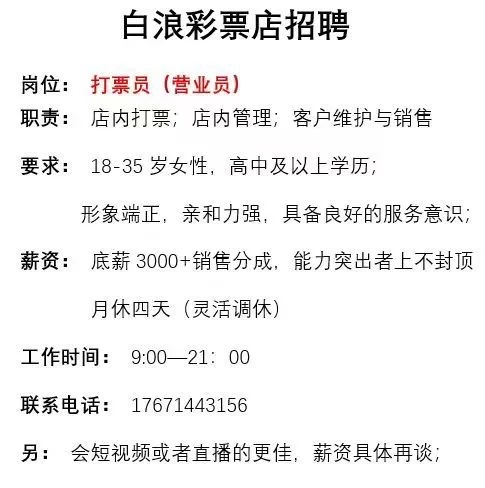 十堰白浪营业员招聘