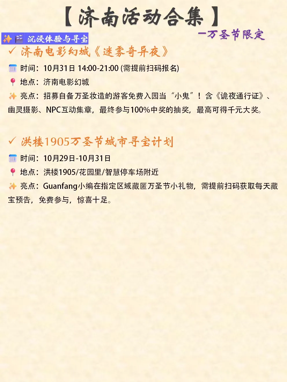 济南本周末&近期活动合集（10.30-11.2）